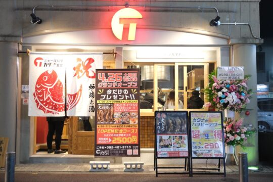 【福岡ニューオープン】4月26日オープン!新鮮魚介を刺身、藁焼き、炉端焼きで!『ニューロバタ カタナ食堂 天神西通り店』