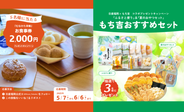 【日産福岡】5月のプレゼントキャンペーン🎉✨