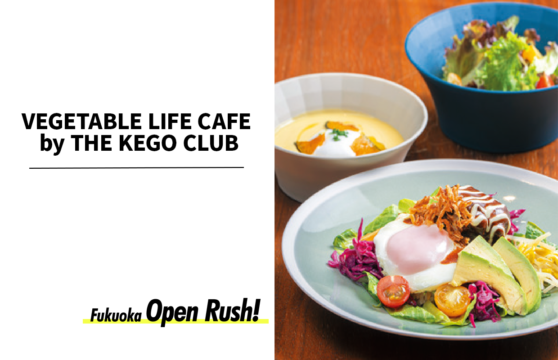 【ニューオープン】大名『VEGETABLE LIFE CAFE by THE KEGO CLUB』