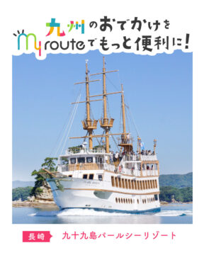 【バスで行く長崎観光】雄大な自然と絶景が広がる！九十九島パールシーリゾート
