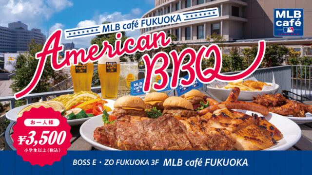 『MLB café FUKUOKA』のボリューム満点！「アメリカンBBQプラン」が今年も登場｜BOSS E・ZO FUKUOKA