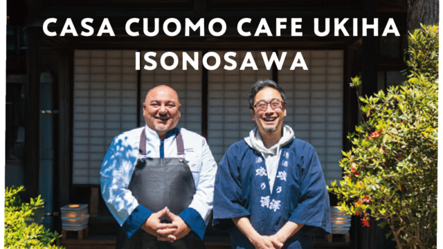 【うきはドライブ#3】イタリアンの第一人者と老舗酒造がタッグ｜CASA CUOMO CAFE UKIHA ISONOSAWA