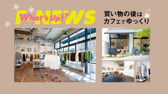 買い物後は併設のカフェでティータイム|MARGARETHOWELL