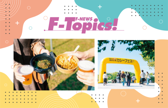 【福岡イベント】5/24～5/25　舞鶴公園カレーフェス2025春　@舞鶴公園