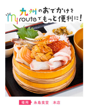 【バスで行く福岡観光】コスパ抜群で圧巻的ボリュームの海鮮丼！糸島食堂