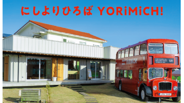 【うきはドライブ#2】赤いロンドンバスと三角屋根の小屋が目印｜にしよりひろばYORIMICHI!