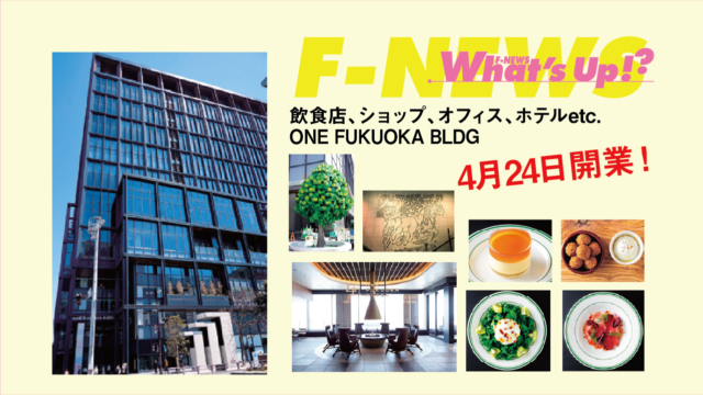 天神ビッグバンの新施設続々！|ONE FUKUOKA BLDG