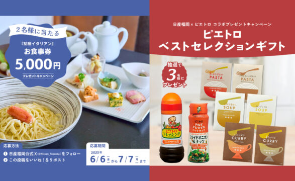 【日産福岡】6月のプレゼントキャンペーン🎉✨