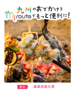 【鉄道・バスで行く熊本観光🚃🚌】古民家で食べる高森伝統の囲炉裏料理🍚高森田楽の里