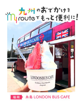 【バスで行く福岡観光🚌】ロンドンバスから美しい海が見渡せる！糸島LONDON BUS CAFE