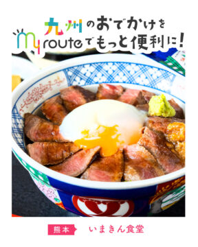 【鉄道・バスで行く熊本観光🚃🚌】老舗大衆食堂　お食事処いまきん食堂🍴