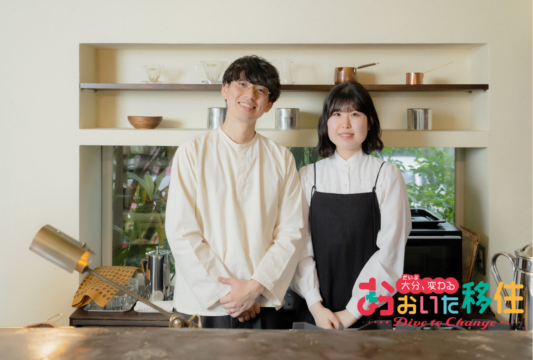 【大分（だいぶ）、変わる おおいた移住・・Dive to Change・・①】30歳を前に叶えた新天地での起業／喫茶 間（由布市）☕🌿