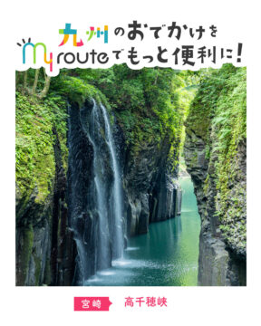 【バスで行く宮崎観光🚌】マイナスイオンたっぷりの絶景スポット！高千穂峡