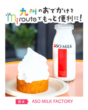 【鉄道・バスで行く熊本観光🚃🚌】三ツ星受賞した「ASO MILK」の直営店！ASO MILK FACTORY