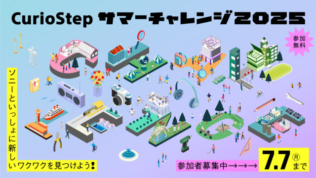 ソニーの技術や発想にふれるワークショップが楽しい！ “紙コップスピーカー“工作の参加者募集中！