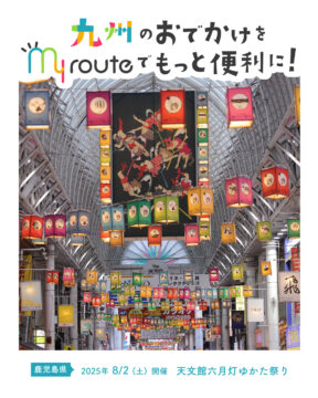 【鉄道で行く鹿児島観光🚃】天文館夏の風物詩🌞天文館六月灯ゆかた祭り