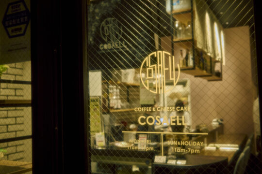 あの人気チーズケーキ専門店がリフレッシュリニューアル！ “夜カフェ”が楽しくなるお酒とのベアリングに注目『cosaell coffee and cheesecake』