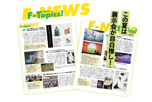 【福岡イベント】7/10～8/31 「おいでよ！夏の美術館 vol.2「オバケ？」展」　＠福岡アジア美術館