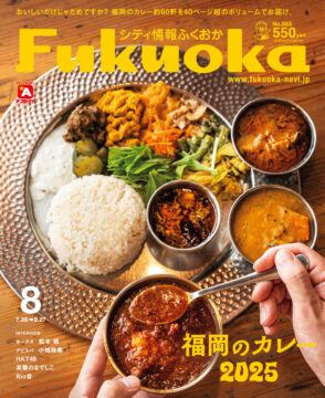 ╲ シティ情報ふくおか8月号 ／ 7月28日（月）発売
