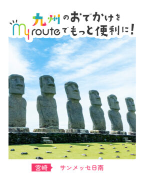 【バスで行く宮崎観光🚌】青い空と海・モアイ像の大パノラマに圧巻✨サンメッセ日南
