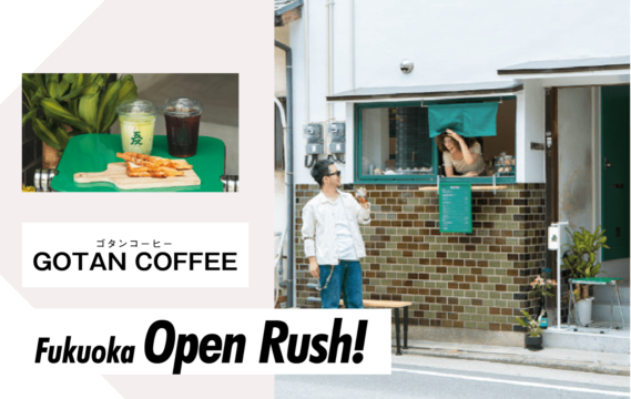 【ニューオープン】住吉の住宅街にある美容室併設カフェ　GOTAN COFFEE(ゴタンコーヒー)