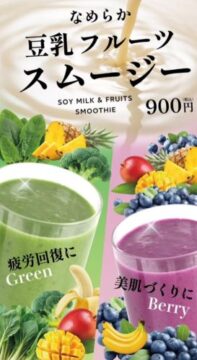 【新メニュー】暑い夏にピッタリ！ 野菜・フルーツ・豆乳だけで作ったNEWスムージー。
