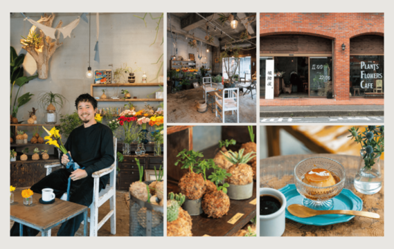 糸島の気になる”植”人　その１『植物屋』　26歳の3人組『植物屋』の店舗が完成！ 糸島の“街”にさらなる魅力を生む トリガーとなるか！？