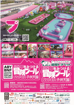 【福岡 イベント】プールに！ キャンプ！ 油山で暑い夏を思いっきり満喫しよう！