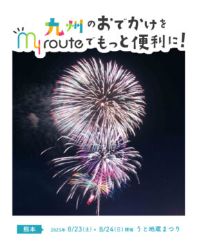 【列車で行く熊本観光🚃】あたたかさを感じる宇土の夏の風物詩🎐うと地蔵まつり