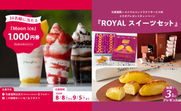 【日産福岡】8月のプレゼントキャンペーン🎉✨