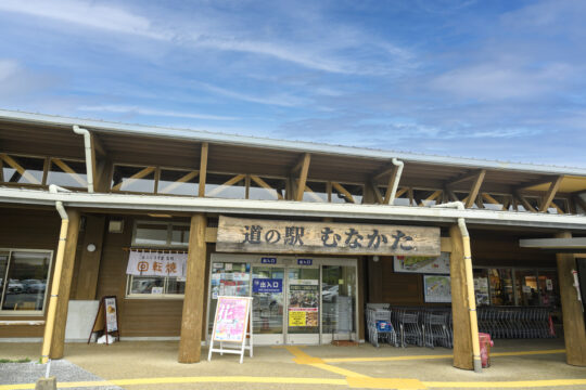 【発見！筑前玄海エリアの魅力】地元・宗像の新鮮で美味しい 海の幸と山の幸がいっぱい｜道の駅むなかた