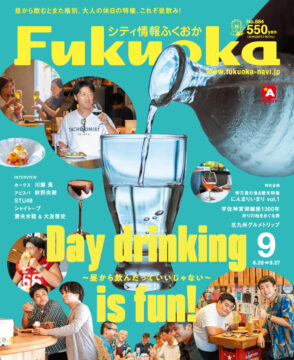 ╲ シティ情報ふくおか9月号 ／ 8月28日（木）発売