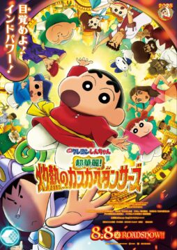 【福岡 イベント】クレヨンしんちゃんのコラボカフェが久留米に登場！ オリジナルメニューで映画の世界観を満喫しよう