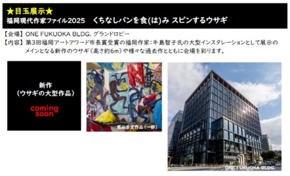 【イベント】アートを身近に感じよう！『Fukuoka Art Next” Week – FaN Week』