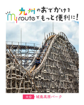 【バスで行く大分観光🚌】日本初の木製コースター『ジュピター』がある遊園地🎡城島高原パーク