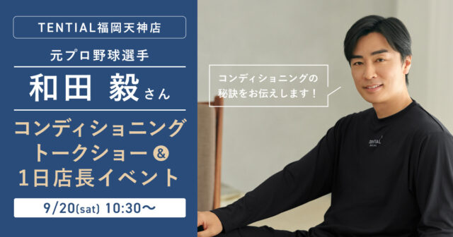 元プロ野球選手・和田毅が『TENTIAL 福岡天神』で1日店長に！トークショーも同日開催｜ONE FUKUOKA BLDG.