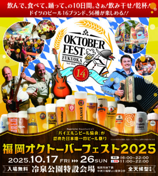ドイツバイエルンビール協会公認の「オクトーバーフェスト」 本場ドイツビール、ドイツの家庭料理、ドイツ音楽でおもてなし🍻