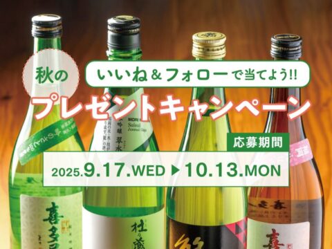【10月13日まで！】5,000円相当（福岡の日本酒詰め合わせ）が当たるInstagramキャンペーン実施中！｜ボンラパス・タンブル（BON REPAS Timbre）｜博多駅マルイ1階のスーパーマーケット