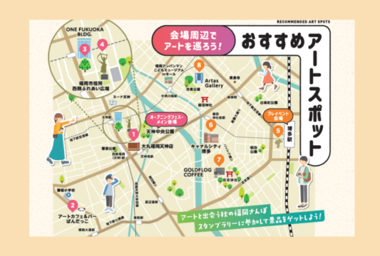 【大注目イベント】ふくおか県芸術文化祭｜おすすめアートスポット～会場周辺でアートを巡ろう！️✨～