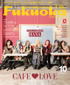 ╲ シティ情報ふくおか10月号 ／ 9月28日（日）発売