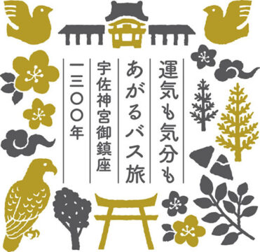 【大分ゆめバス】気軽にふらっと楽しめる！ 自然や歴史・文化、魅力あふれる食を堪能しよう！