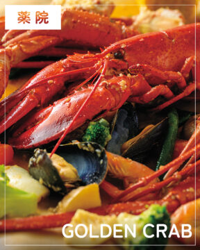 【美味本2025】福岡「手づかみシーフード GOLDEN CRAB」手づかみで食べるから楽しいシーフードレストラン