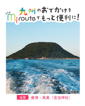 【バス・船で行く佐賀観光🚌🚢】佐賀旅にプラスしたい！開運アイランド🏝高島