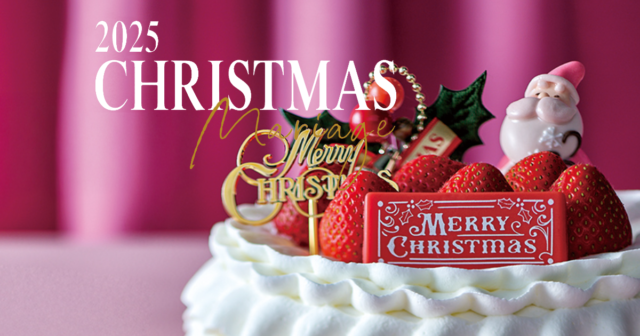 【2025年版】福岡最旬のクリスマスケーキ9選｜岩田屋三越バイヤーセレクション