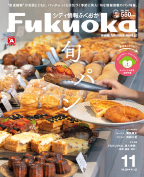 ╲ シティ情報ふくおか11月号 ／ 10月28日（火）発売