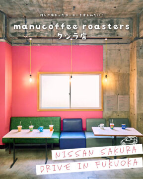 【日産福岡販売株式会社】推しが味わったコーヒーを楽しみたい☕manucoffee roasters クジラ店