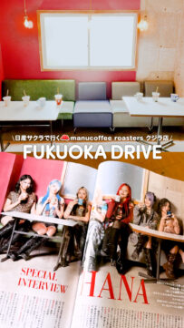 【日産福岡販売株式会社】動画：日産サクラで行く🚗manucoffee roasters クジラ店