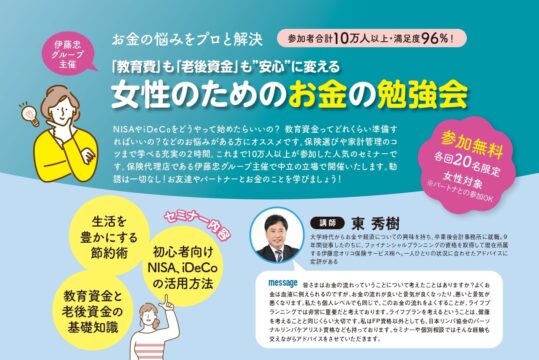 【ケーキセットが楽しめる♪】お金の悩みをプロと解決！「教育費」も「老後資金」も”安心”に変える 『女性のためのお金の勉強会』