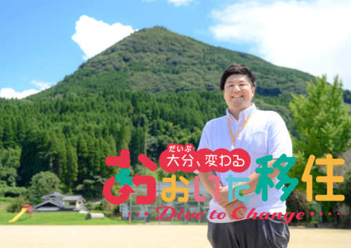 育児をきっかけに移住を意識 親として再び、かつて暮らした地へ【・・大分、変わる。おおいた移住 Dive to Change・・⑨】🏔️🏠