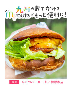 【バスで行く佐賀観光🚌】赤いレトロなバスが目印🍔☕からつバーガー虹ノ松原本店